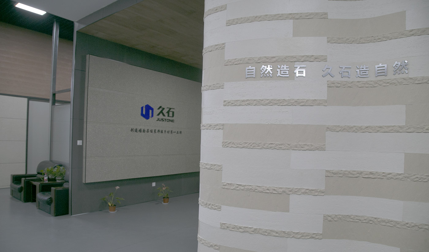 久石工廠杭州展廳（夯土、貼片磚、木紋、板巖、洞石、砂巖、花崗巖）